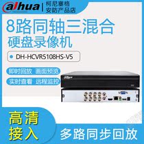 大华8路硬盘录像机高清同轴模拟DVR主机手机监控DH-HCVR5108HS-V5