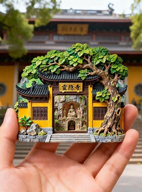 杭州灵隐寺树脂磁吸浮雕冰箱贴建筑磁贴城市景点文创旅游纪念定制