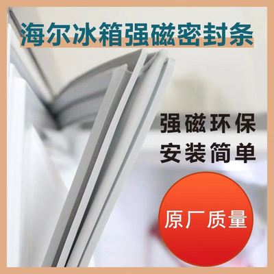 海尔密封条BCD-176TXZ  186TG 186TX冰箱门封条门胶条磁性封条