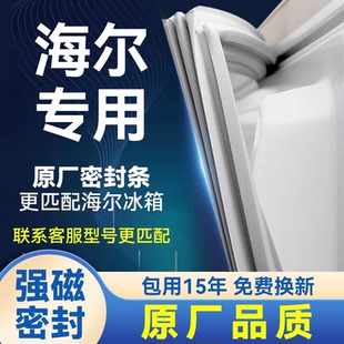 通用原廠海爾冰箱密封條BCD BC門封條磁性密封圈卡條皮條