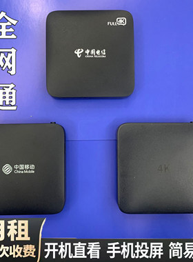 全网通智能高清家用投屏4K机顶盒