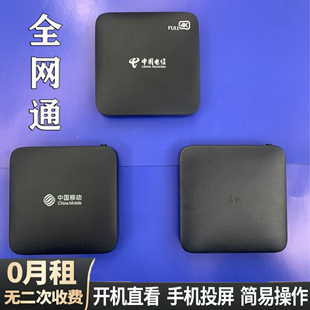 智能高清家用投屏4K全网通电信移动联通网络电视机顶网络盒子