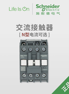 施耐德交流接触器LC1N220v 110v380v m5n091025101801