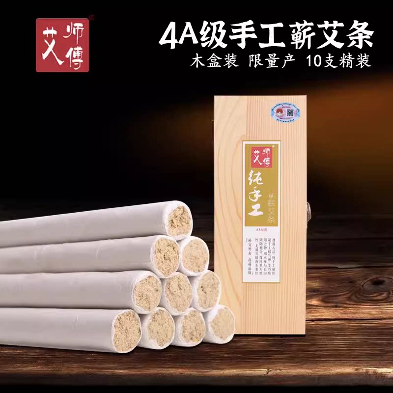 艾师傅蕲艾条限量款地标优品