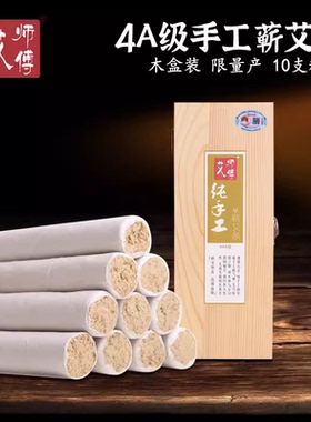 蕲春艾师傅4A级石臼手工蕲艾条湖北艾草艾绒三年陈艾叶艾灸条柱