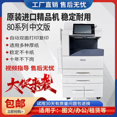 施乐C8055 C8070彩色复印机C8035 a3激光数码复合高速打印一体机