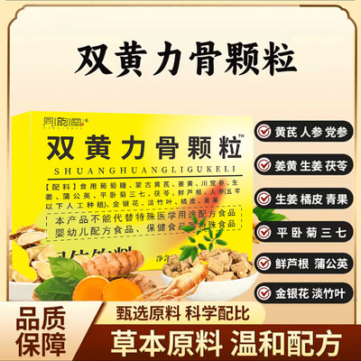 双黄力骨颗粒草本精华中老年呵护