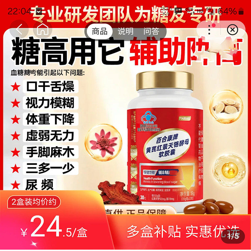 百合康牌黄芪红景天铬酵母软胶囊