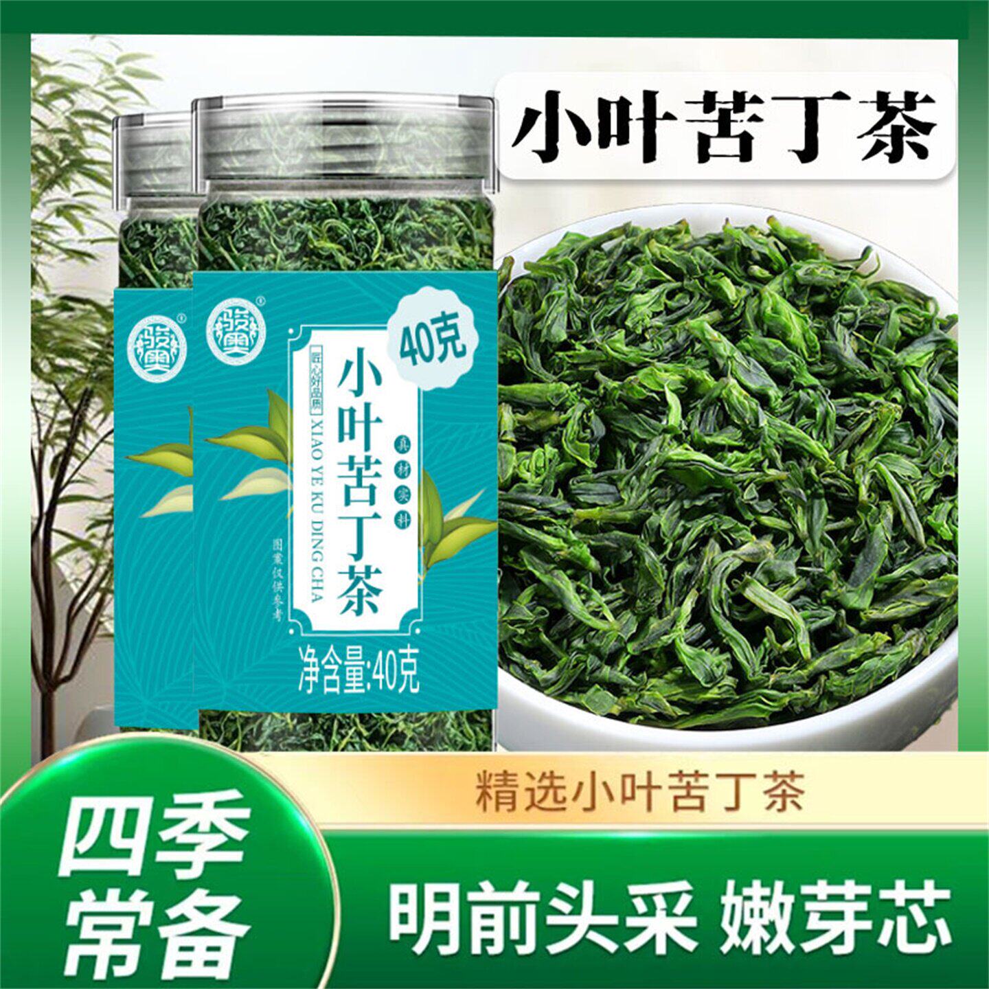 骏奥小叶苦丁茶纯天然嫩芽甄选代