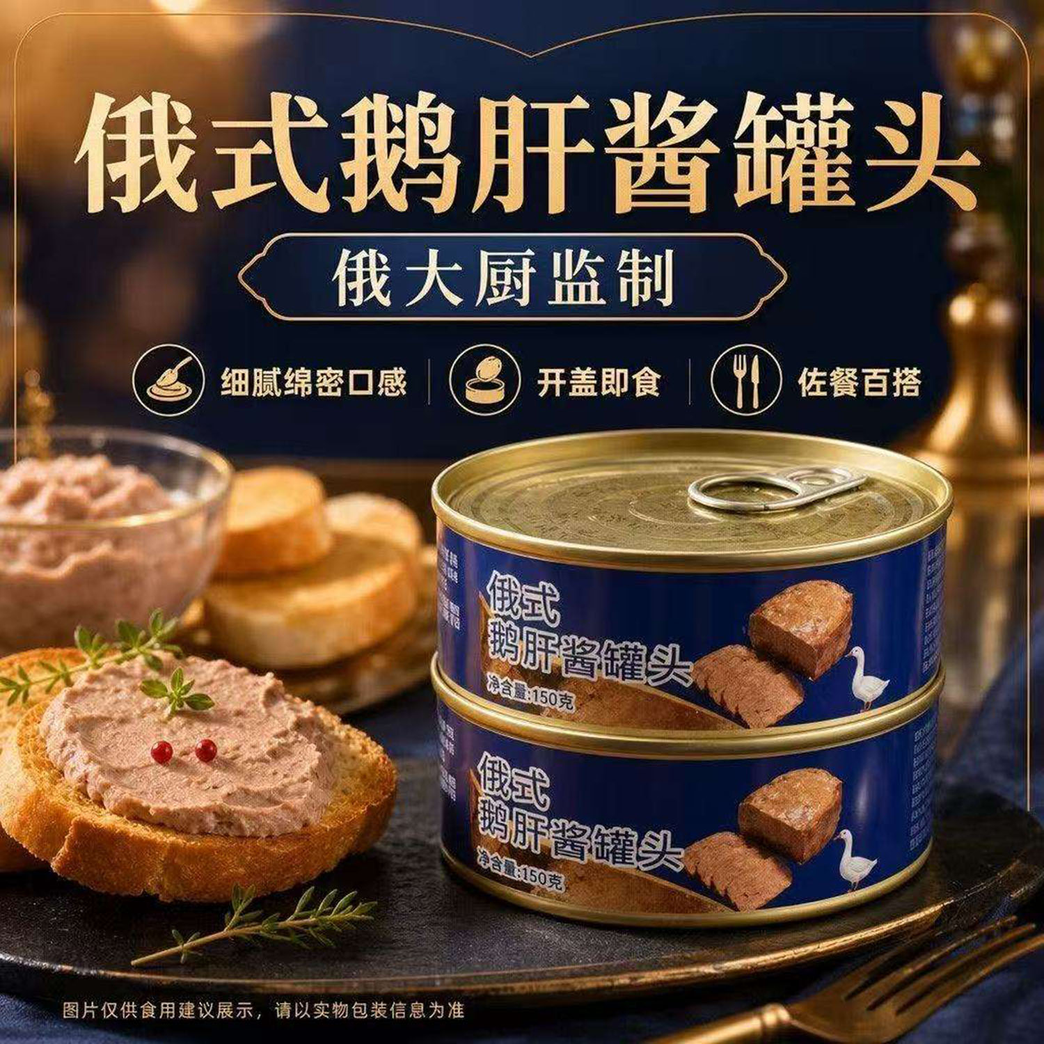 俄式风味鹅肝酱罐头开盖即食下酒