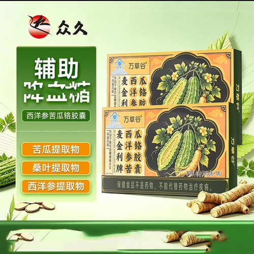 众久万草谷麦金利牌西洋参苦瓜铬