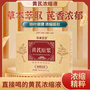 黄芪原草本萃取温和滋补内调植物