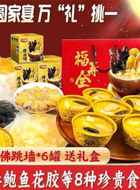 纯通正宗金汤佛跳墙加热即食海参