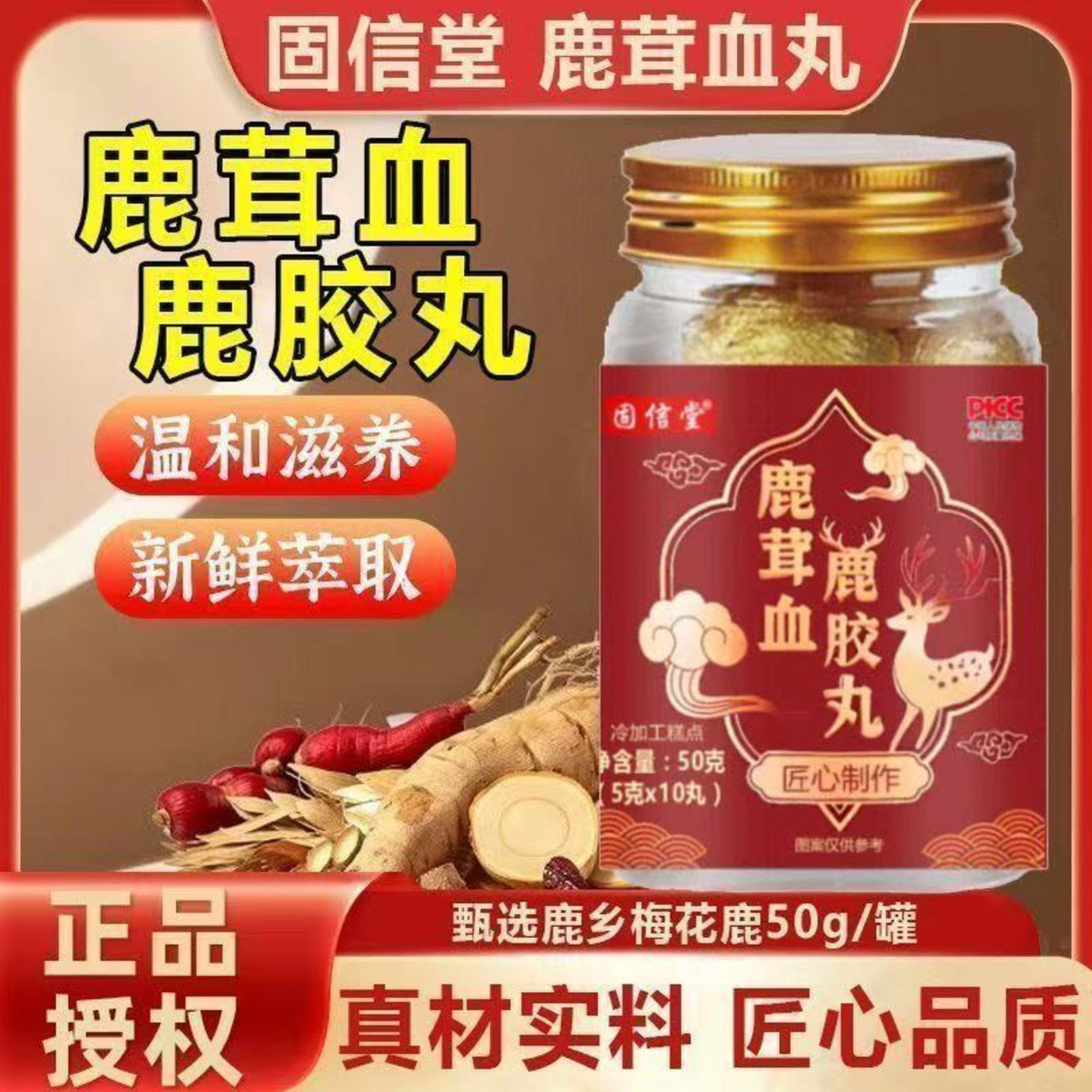 固信堂鹿茸血鹿胶丸中老年温和滋
