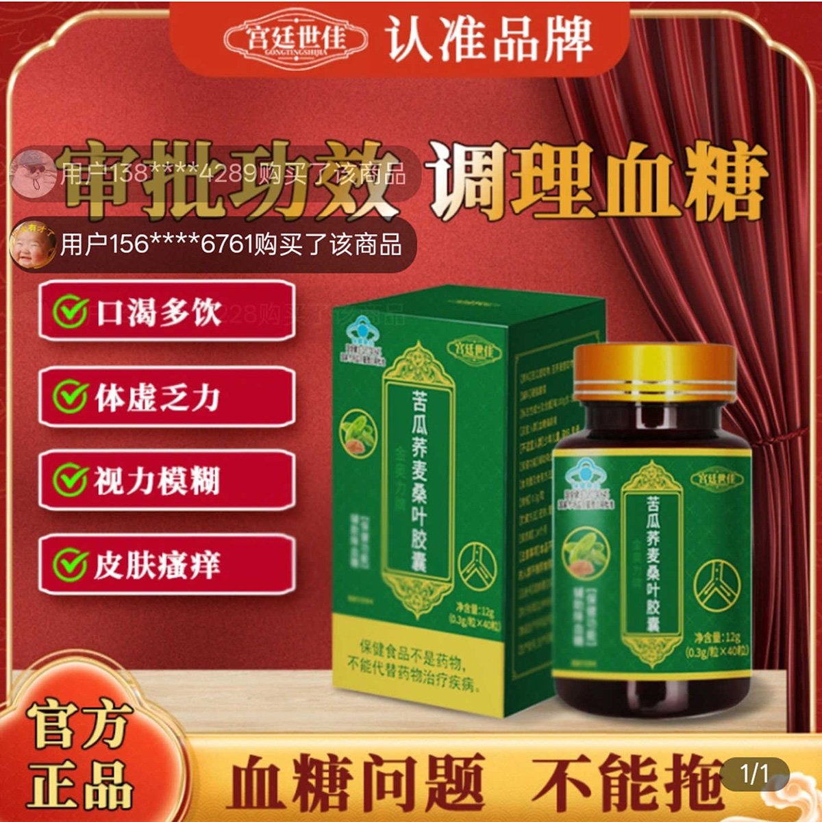 苦瓜荞麦桑叶胶囊辅助调理控制血