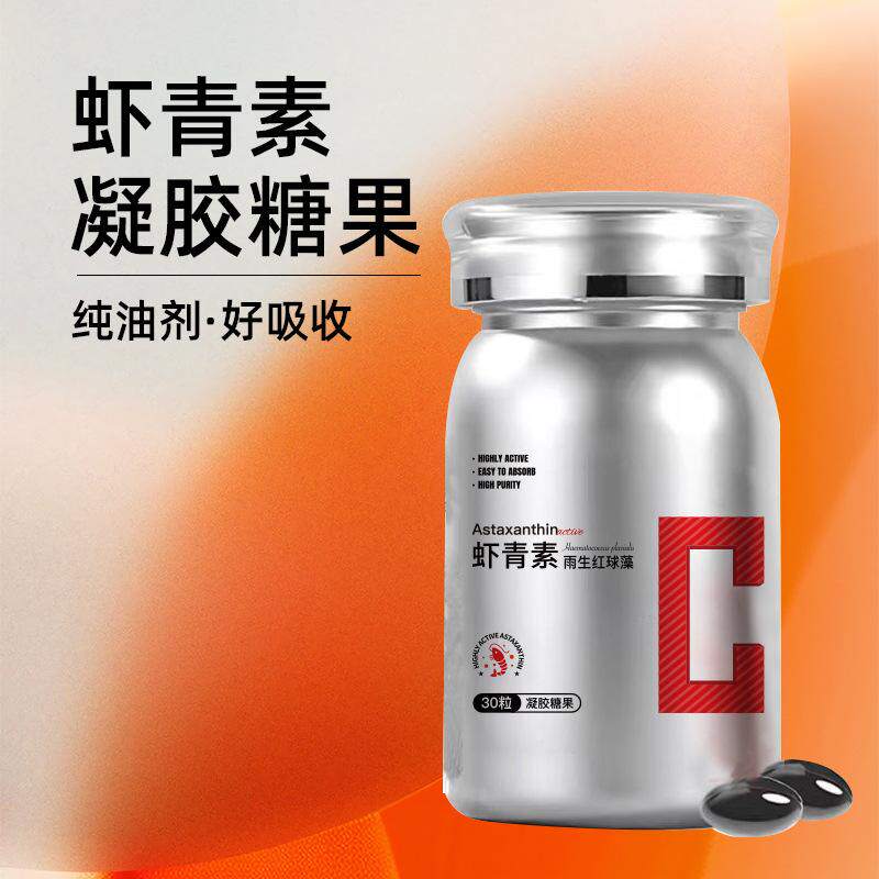 营养师款虾青素雨生红球藻凝胶糖