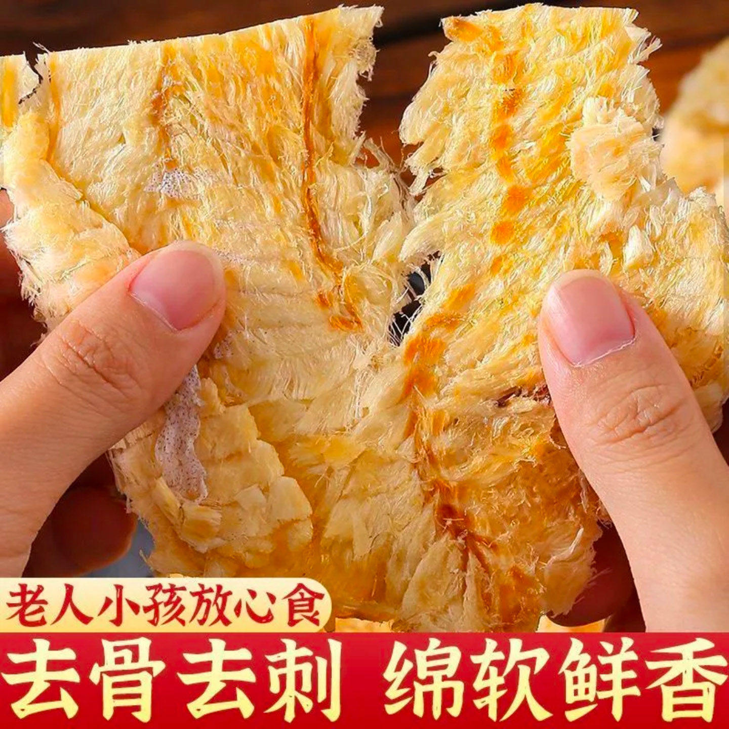 恒清炭烤鳕鱼片即食烤鱼片去骨去