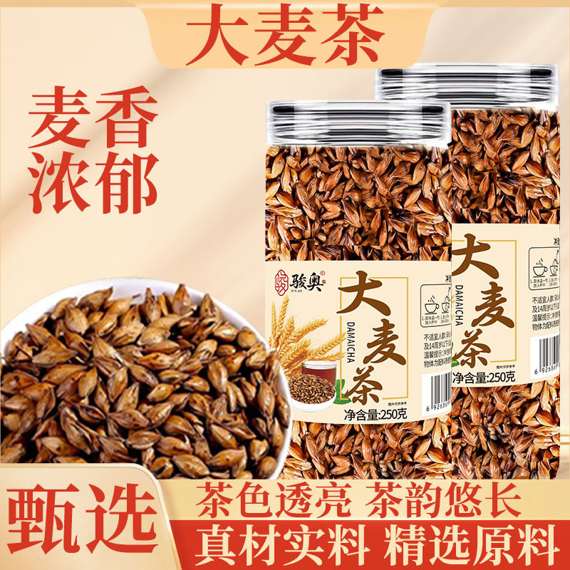 青山百货骏奥大麦茶正宗炒熟回奶