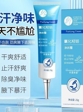 仲夏青春氯化羟铝净味霜腋下除臭
