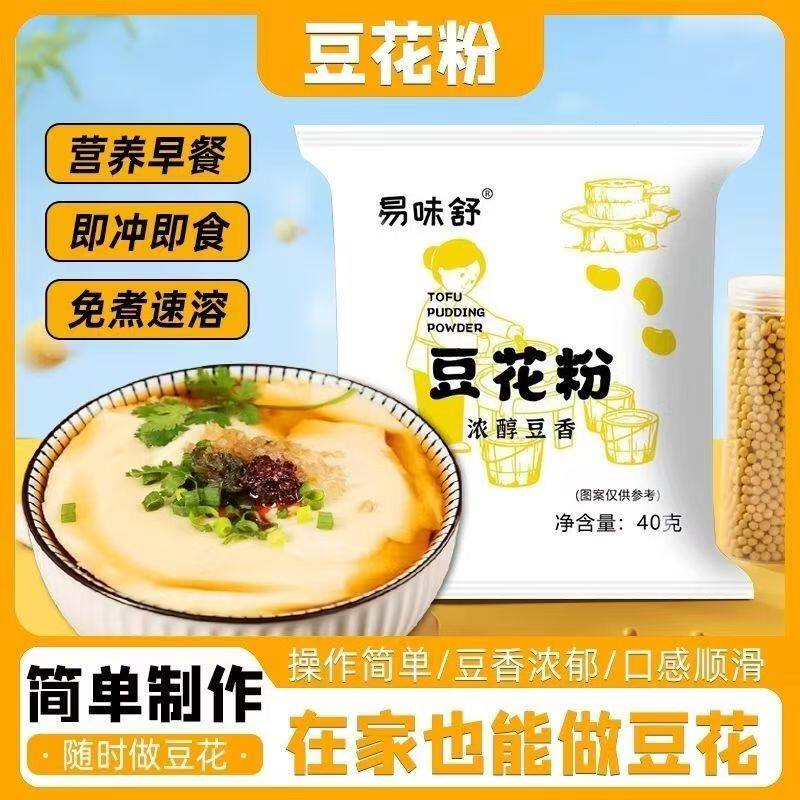 易味舒豆花粉免煮速溶豆腐花粉家