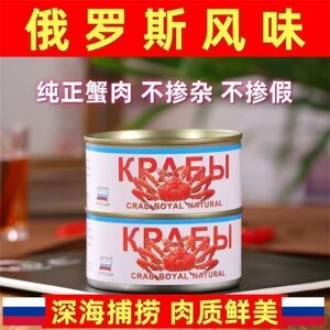 俄罗斯蟹腿肉罐头俄式风味海鲜开