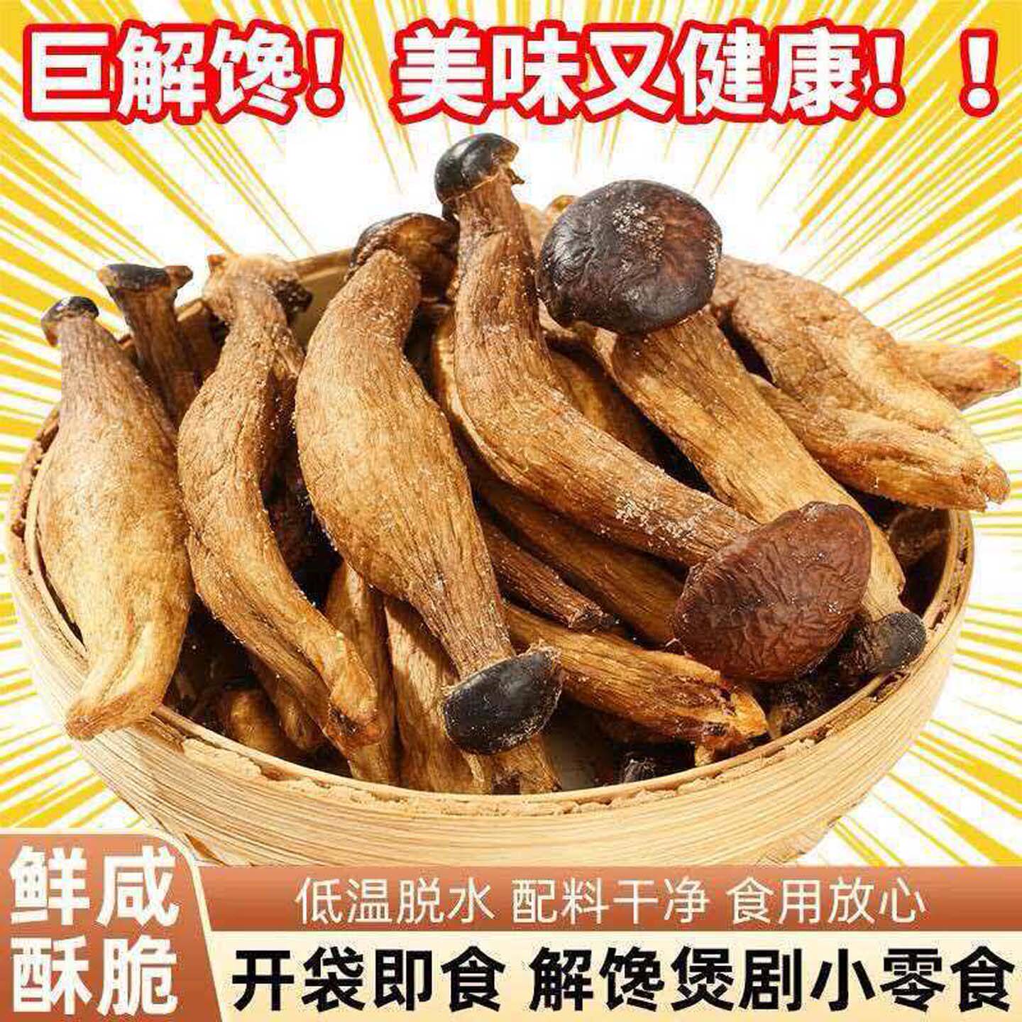 宗迈鹿茸菇脆椒盐味解馋酥脆网红
