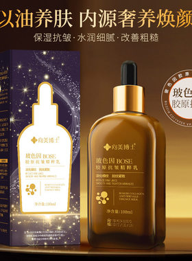 向美博士玻色因胶原抗皱精粹乳补