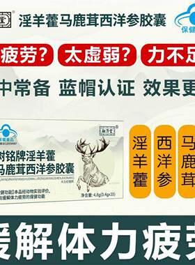 树铭牌淫羊藿马鹿茸西洋参胶囊正品蓝帽认证男性补充能量凝胶软糖