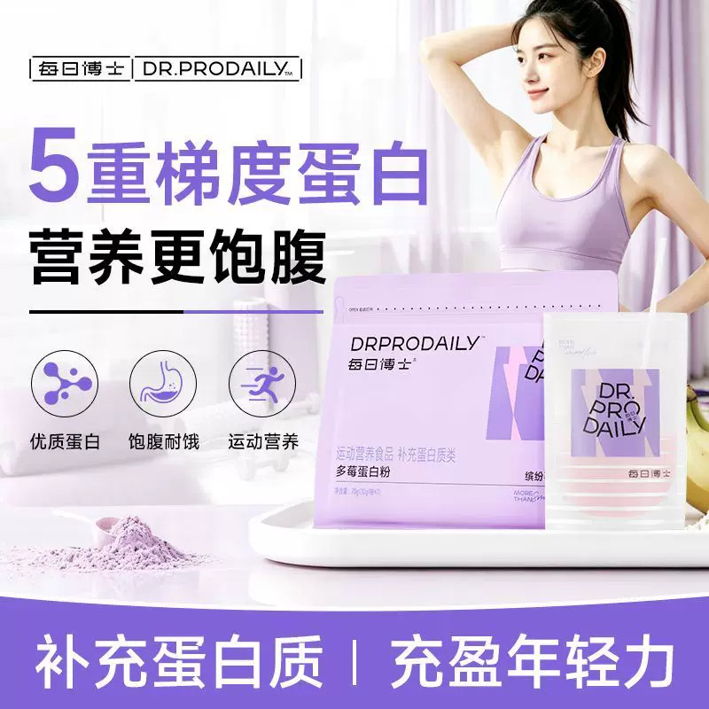 每日博士多莓蛋白粉官方正品减脂