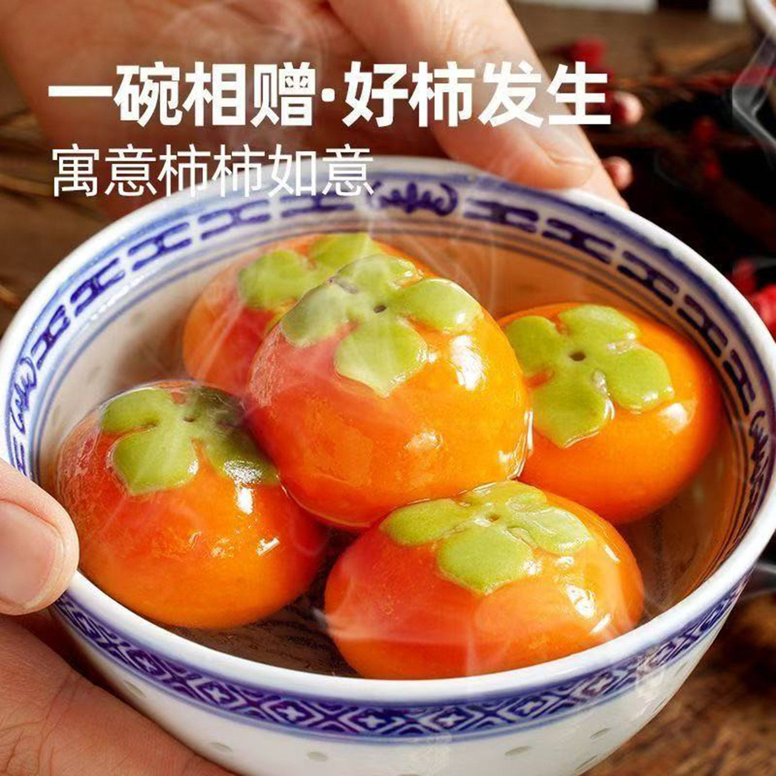 盛莱德食品柿柿如意汤圆木糖醇大