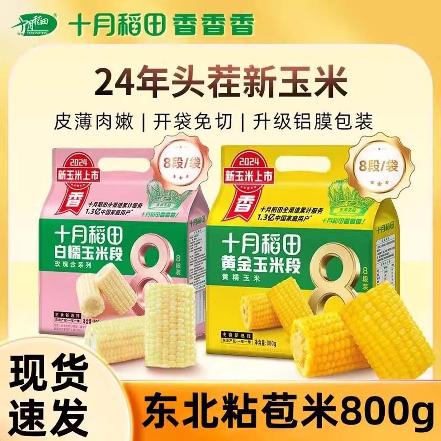 陆海丰新鲜玉米棒真空包装粘甜糯