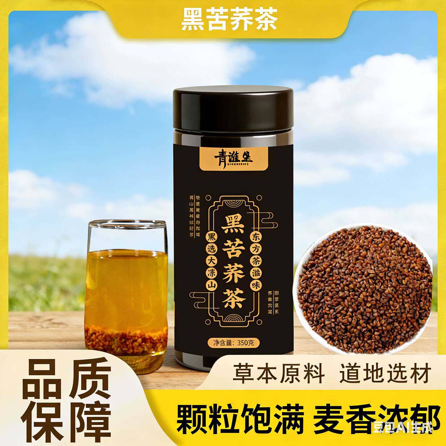 大凉山纯天然黑苦荞茶麦香浓养肠
