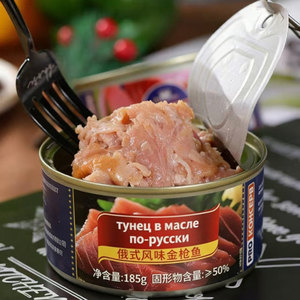 俄罗斯风味金枪鱼罐头开罐即食海