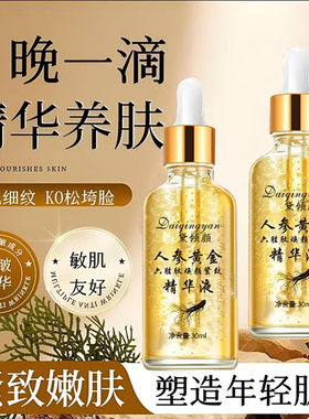 余震推荐黛倾颜人参黄金六胜肽精