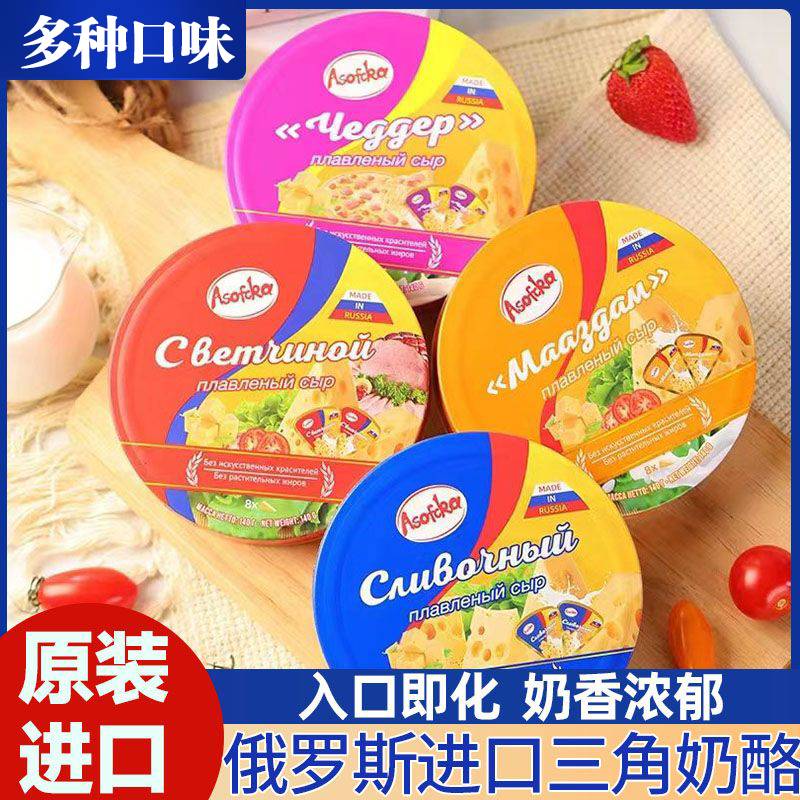 俄罗斯奶酪芝士原装小圆三角纯正