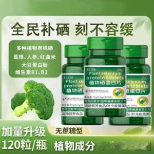 植物硒蛋白片香港佗贤堂中老年内
