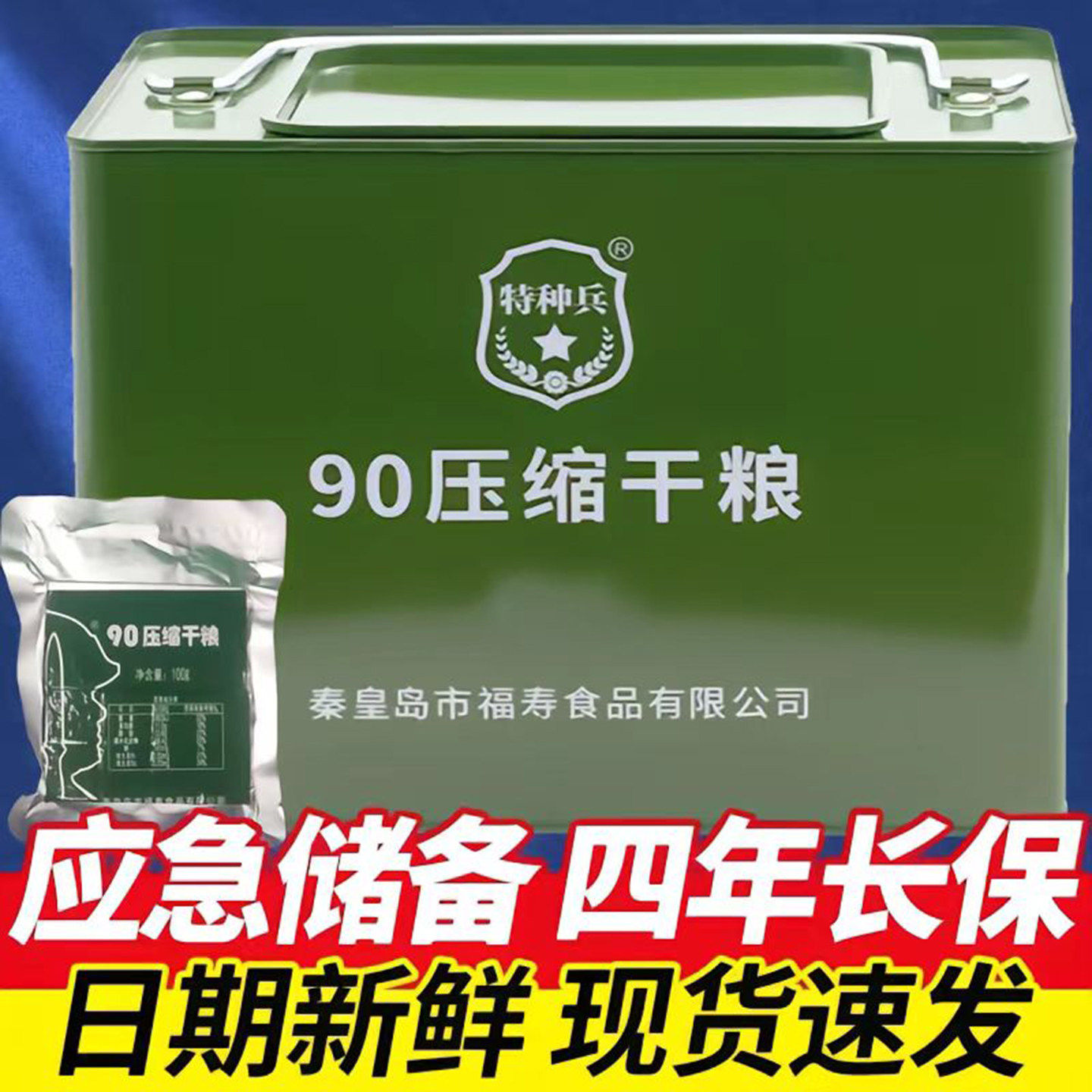 恒清压缩饼干特种兵军训代餐户外