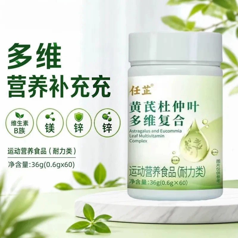 黄芪杜仲叶多维片复合营养中老年