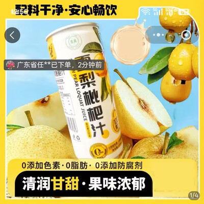 雪梨枇杷汁无添加色素0脂肪清润