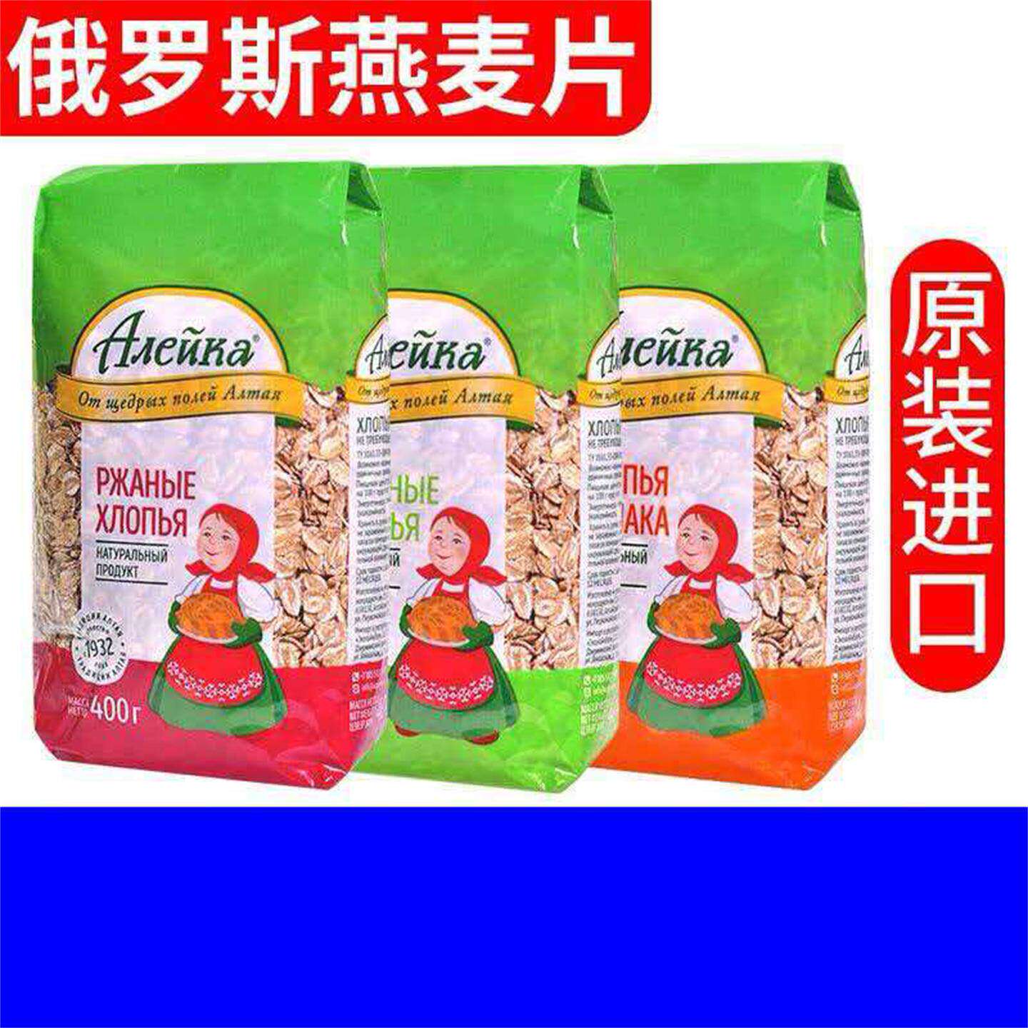 延睿俄罗斯原装进口老奶奶燕麦片