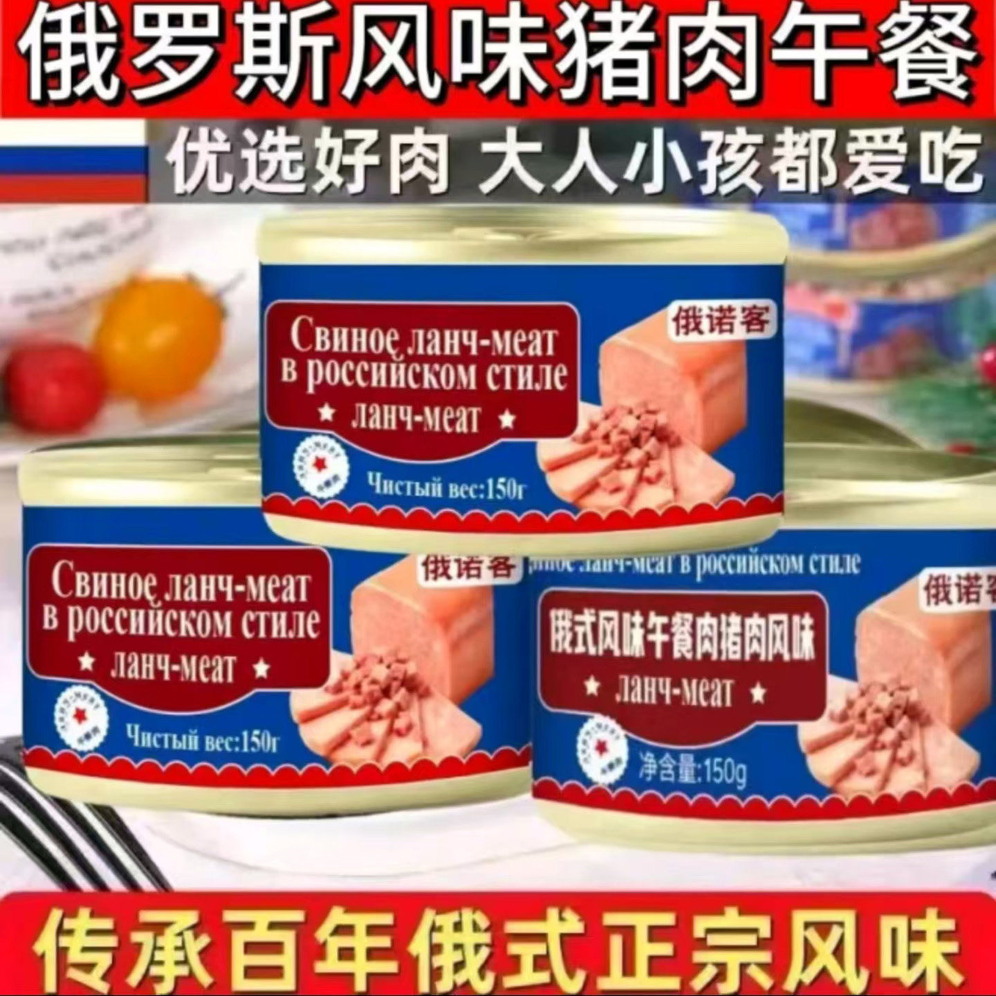 正宗俄罗斯风味猪肉午餐恒清食品