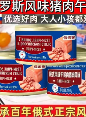 正宗俄罗斯风味猪肉午餐恒清食品