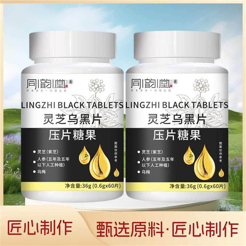 灵芝乌黑片压片糖果植萃精华内调