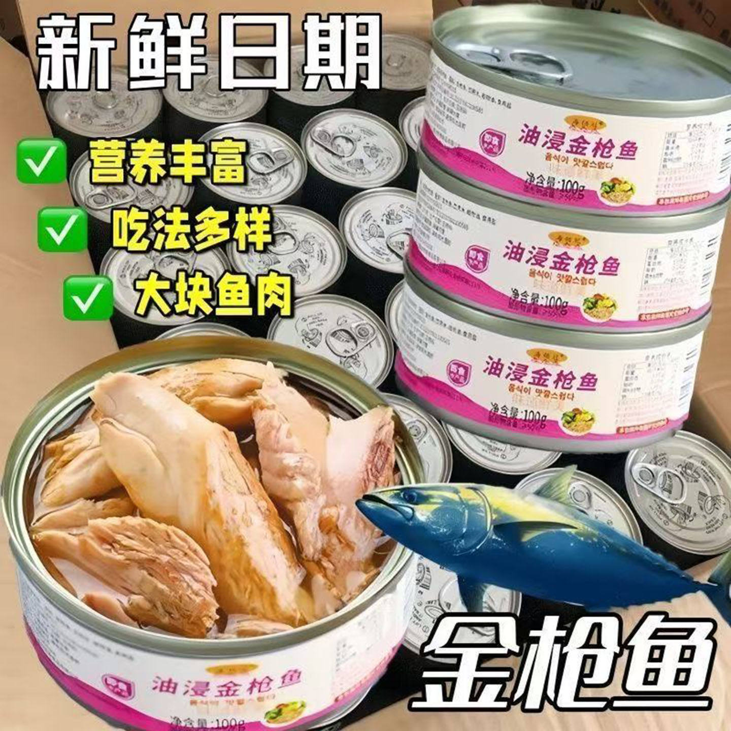 烨怡百货深海蓝鳍金枪鱼罐头营养