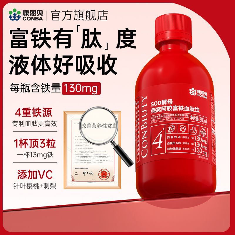 康恩贝SOD酵母燕窝阿胶富铁饮血