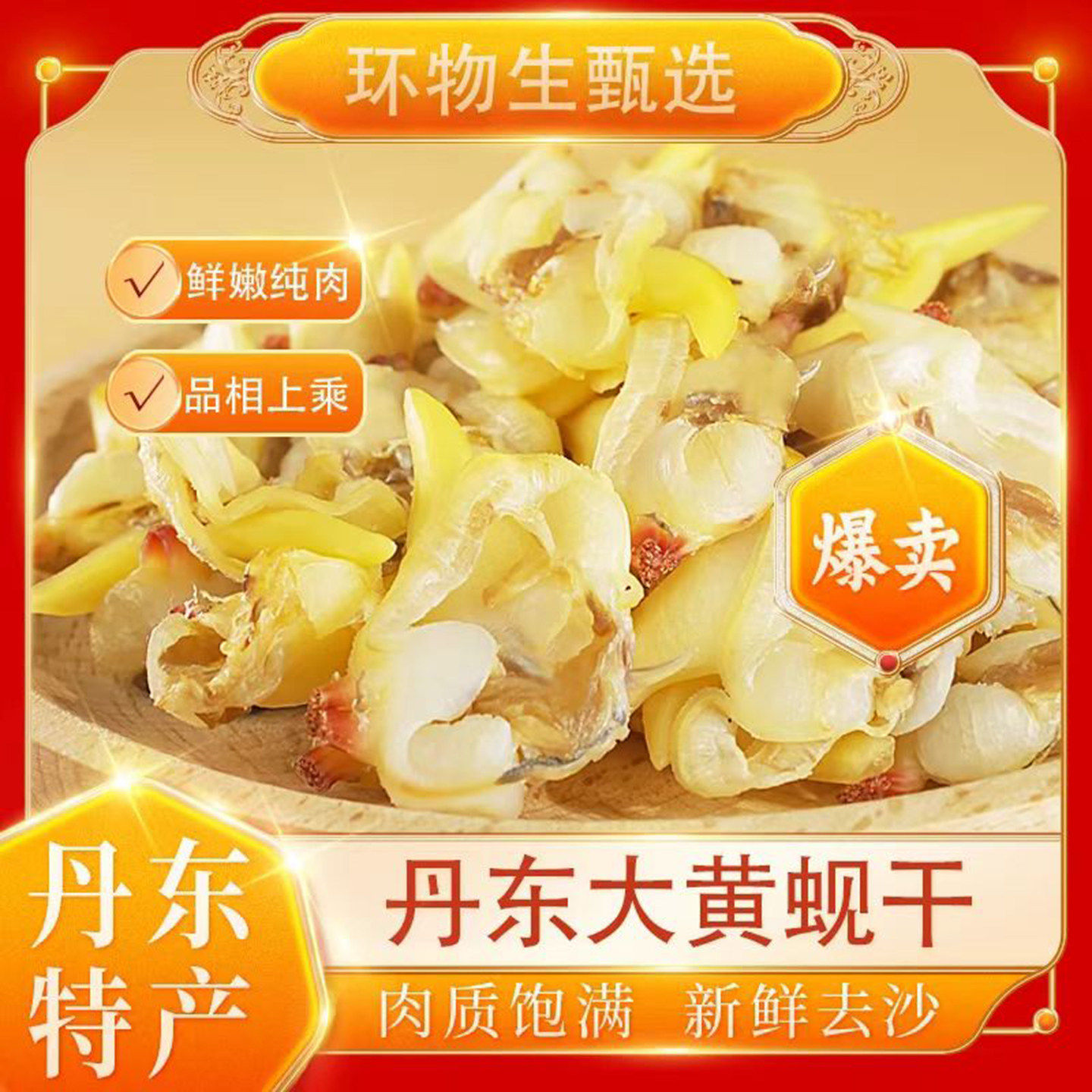 恒清丹东黄蚬子干开袋即食海鲜零