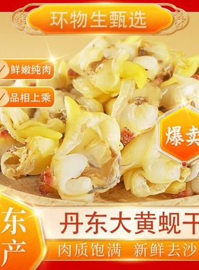 恒清丹东黄蚬子干开袋即食海鲜零