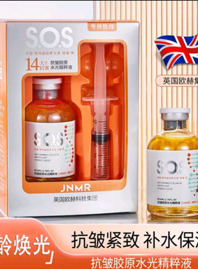 JNMR抗皱胶原水光精粹液官方正品
