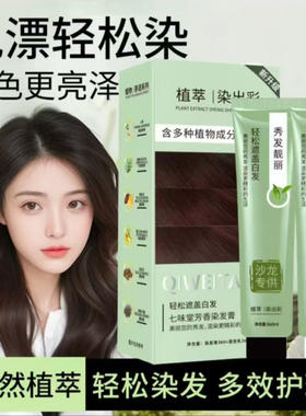 七味堂芳香染发膏天然植萃大双支
