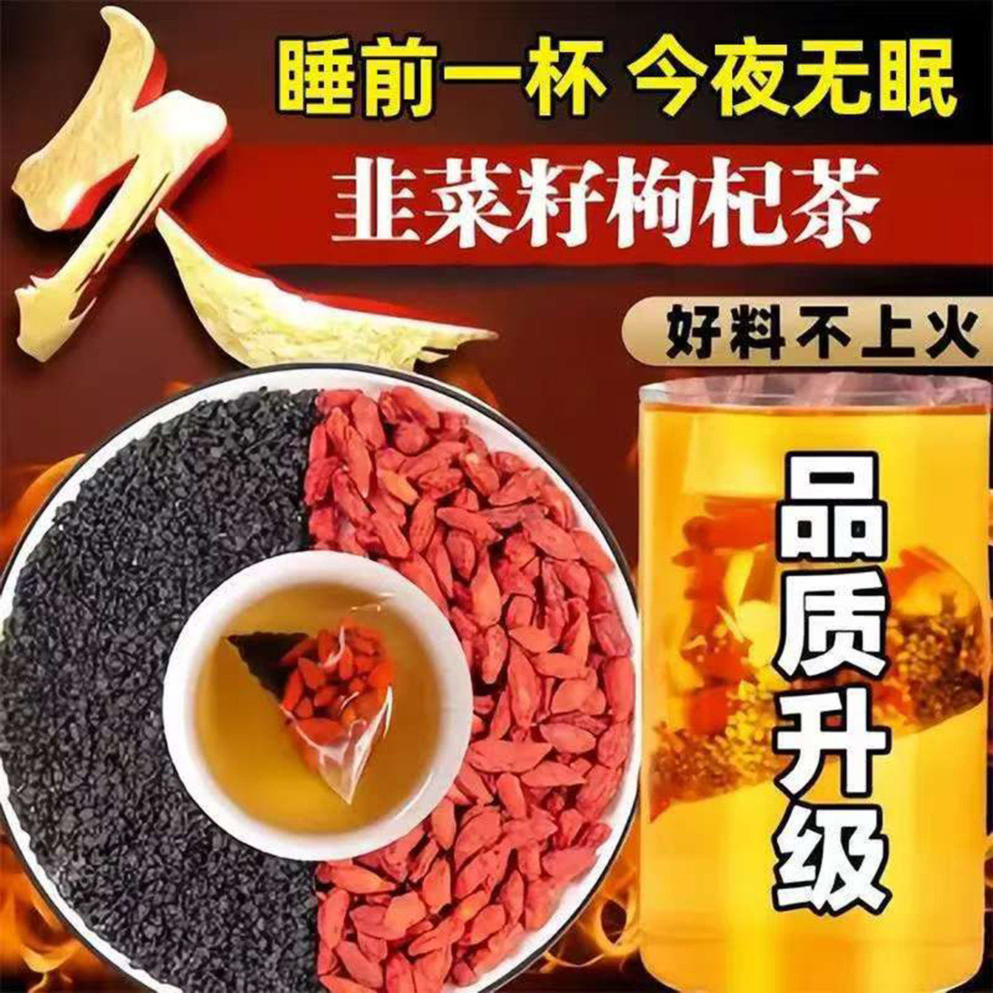 盈罗百货韭菜子枸杞茶免洗无硫男